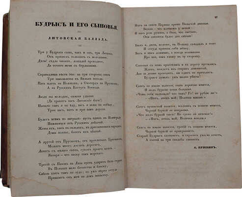 [Прижизненные публикации А.С. Пушкина]. Библиотека для чтения. Журнал словесности, наук, художеств... Т. 2. СПб., 1834.